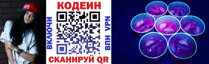 Кодеин напиток Lean (лин)  Ужур 